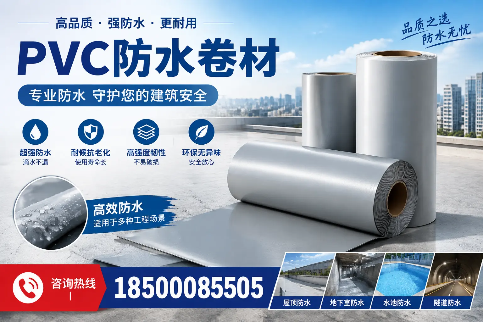 在泸州选择PVC防水卷材时，哪些品牌值得信赖？